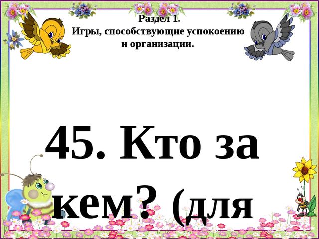 Психогимнастика Картотека игр и этюдов
