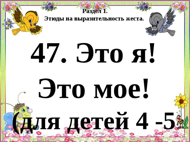 Психогимнастика Картотека игр и этюдов