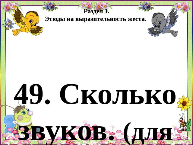 Психогимнастика Картотека игр и этюдов