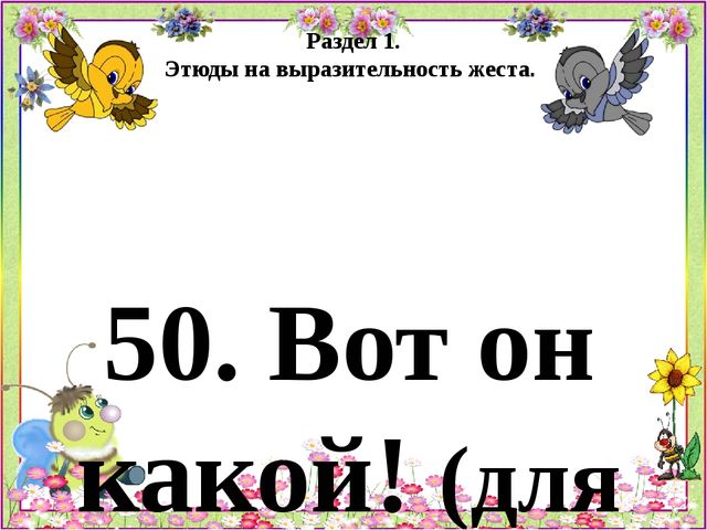Психогимнастика Картотека игр и этюдов
