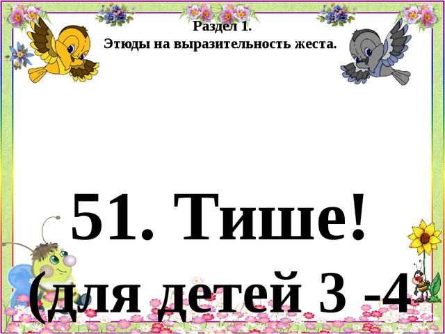 Психогимнастика Картотека игр и этюдов