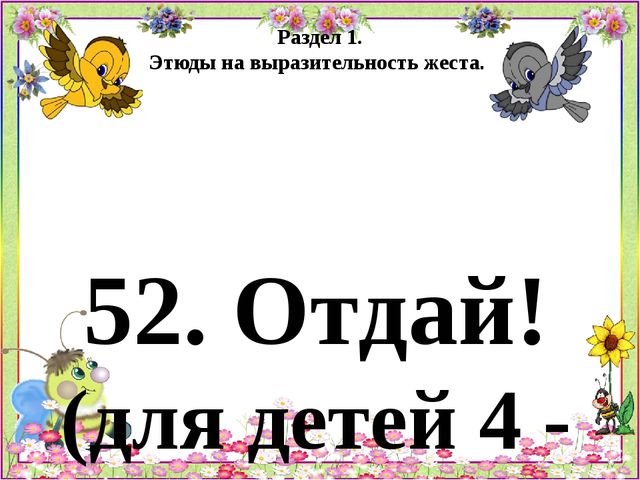 Психогимнастика Картотека игр и этюдов