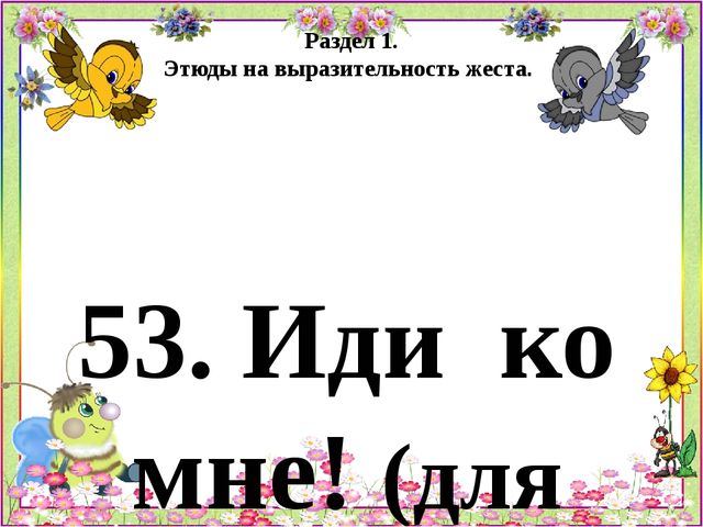 Психогимнастика Картотека игр и этюдов