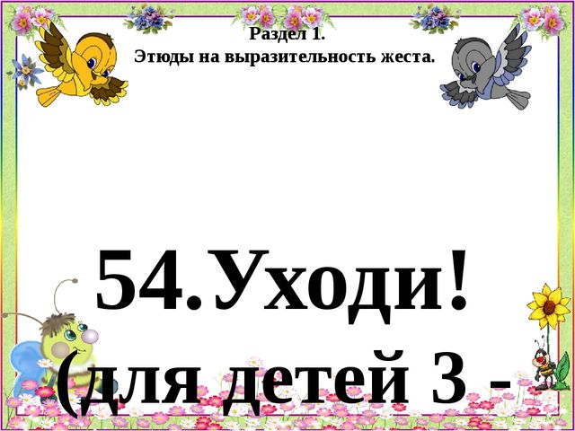 Психогимнастика Картотека игр и этюдов