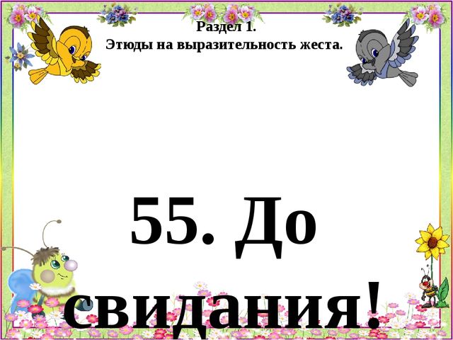 Психогимнастика Картотека игр и этюдов