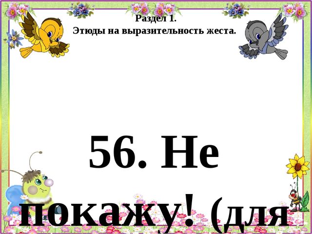 Психогимнастика Картотека игр и этюдов