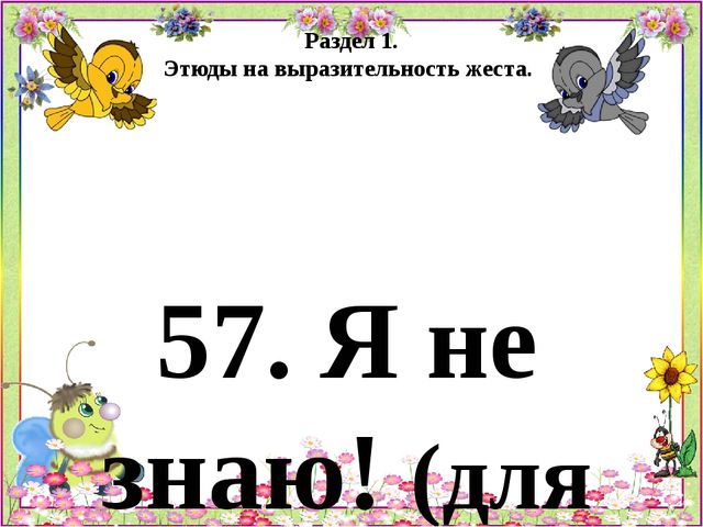 Психогимнастика Картотека игр и этюдов