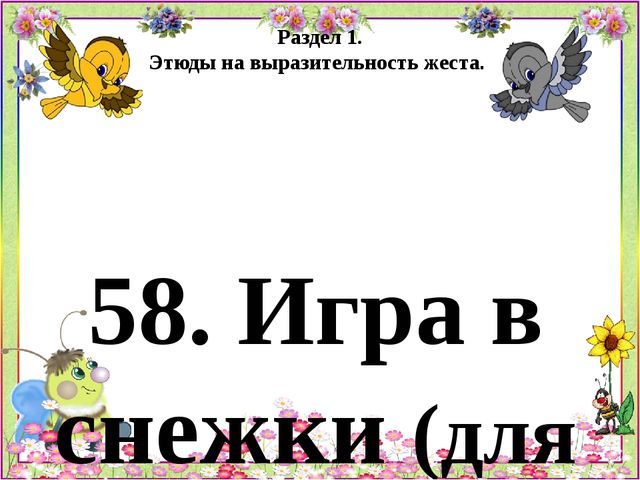 Психогимнастика Картотека игр и этюдов
