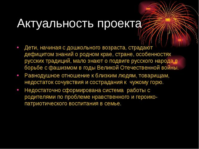 Этих дней не смолкнет слава. Проект воспитателя