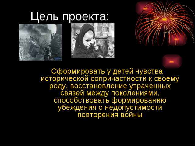 Этих дней не смолкнет слава. Проект воспитателя