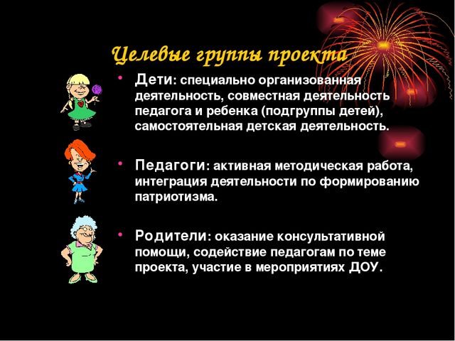Этих дней не смолкнет слава. Проект воспитателя