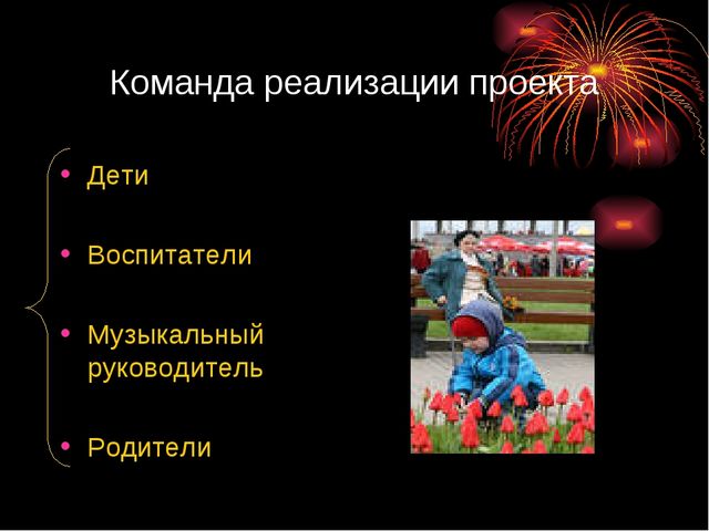 Этих дней не смолкнет слава. Проект воспитателя