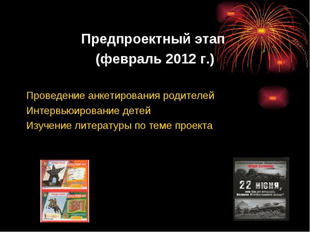 Этих дней не смолкнет слава. Проект воспитателя