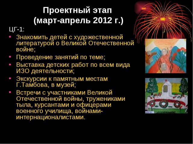 Этих дней не смолкнет слава. Проект воспитателя