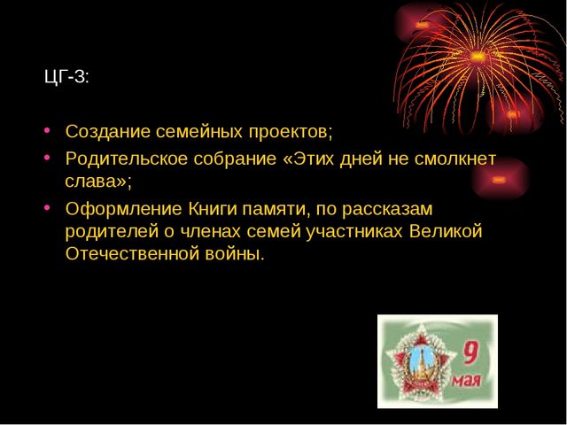 Этих дней не смолкнет слава. Проект воспитателя