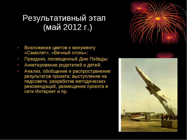 Этих дней не смолкнет слава. Проект воспитателя