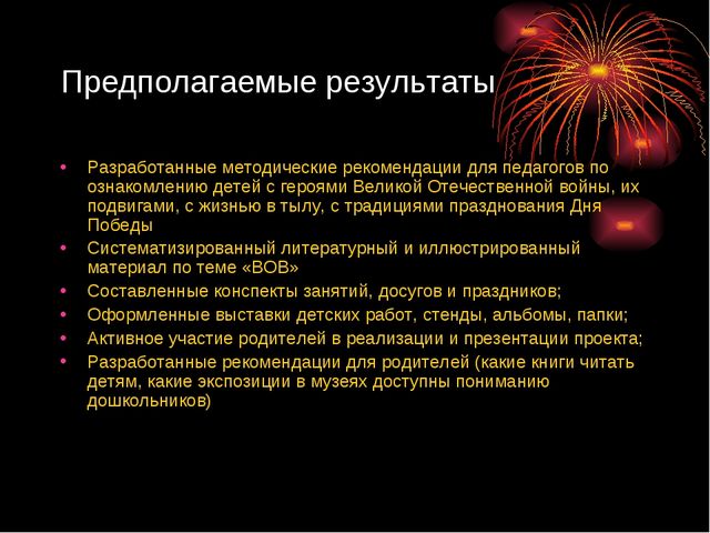 Этих дней не смолкнет слава. Проект воспитателя