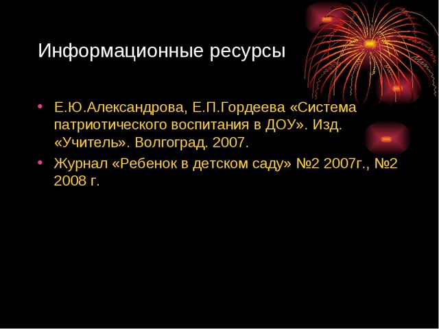 Этих дней не смолкнет слава. Проект воспитателя