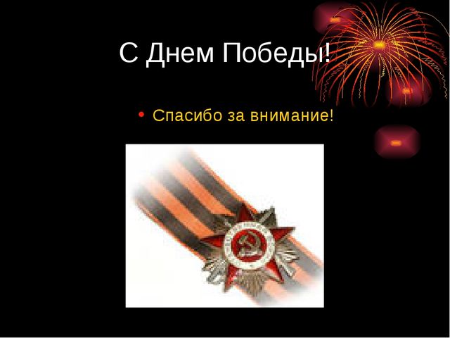 Этих дней не смолкнет слава. Проект воспитателя