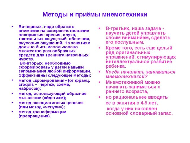 Мнемотехника «Обучение дошкольников составлению описательных рассказов при помощи опорных схем-рисунков»