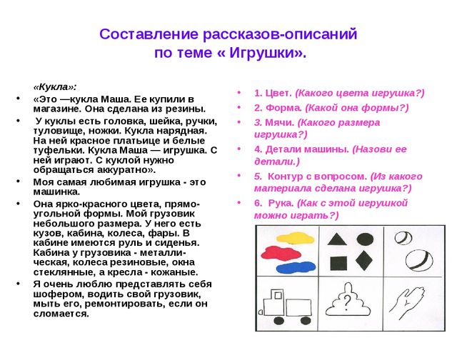 Мнемотехника «Обучение дошкольников составлению описательных рассказов при помощи опорных схем-рисунков»