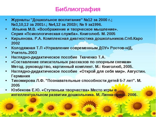 Мнемотехника «Обучение дошкольников составлению описательных рассказов при помощи опорных схем-рисунков»