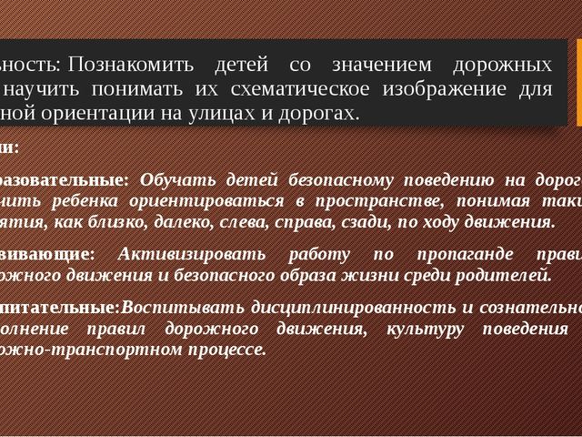 Правила дорожного движения для дошкольников. Презентация