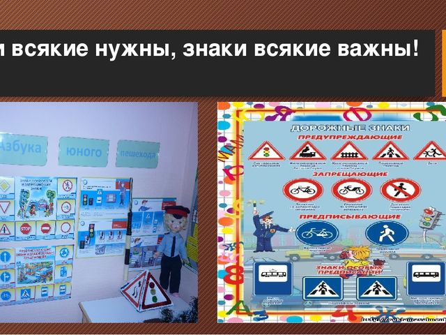 Правила дорожного движения для дошкольников. Презентация