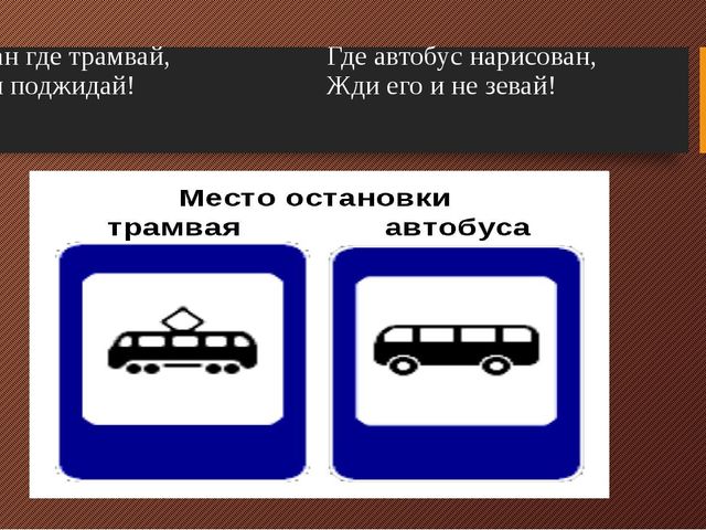 Правила дорожного движения для дошкольников. Презентация