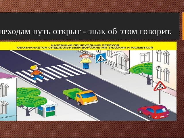 Правила дорожного движения для дошкольников. Презентация