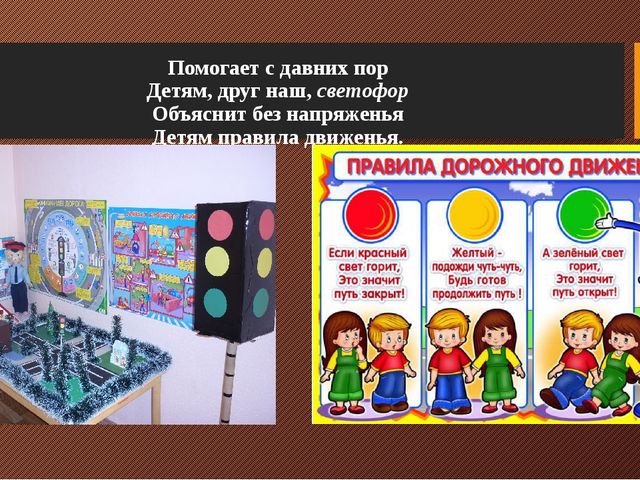 Правила дорожного движения для дошкольников. Презентация