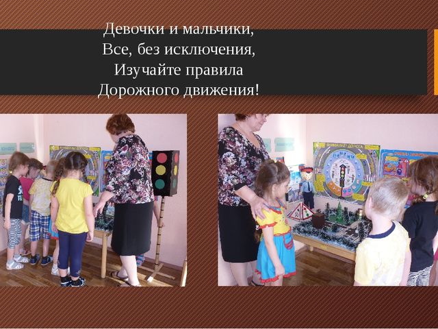 Правила дорожного движения для дошкольников. Презентация