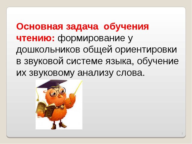 Игры по обучению грамоте