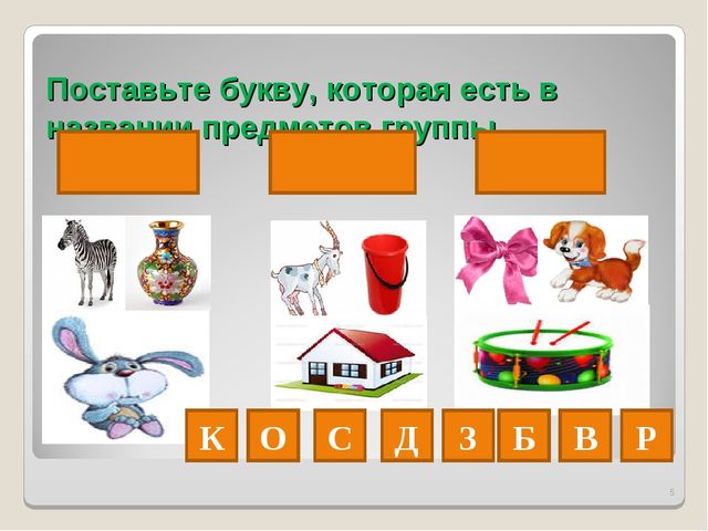 Игры по обучению грамоте