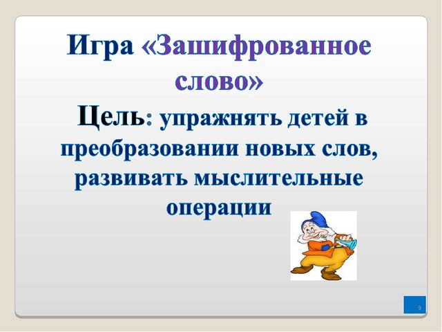 Игры по обучению грамоте