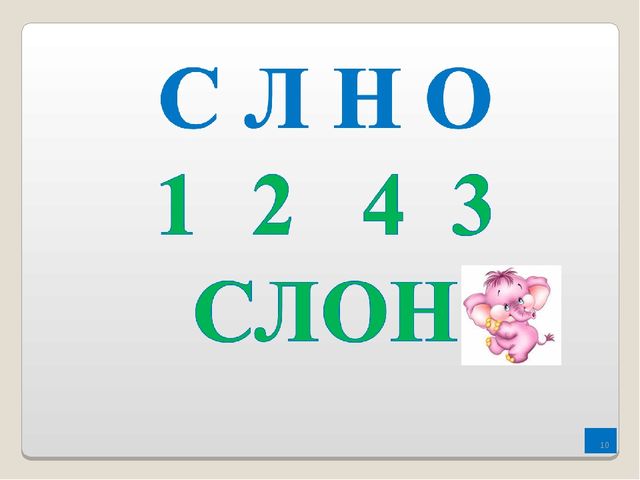 Игры по обучению грамоте