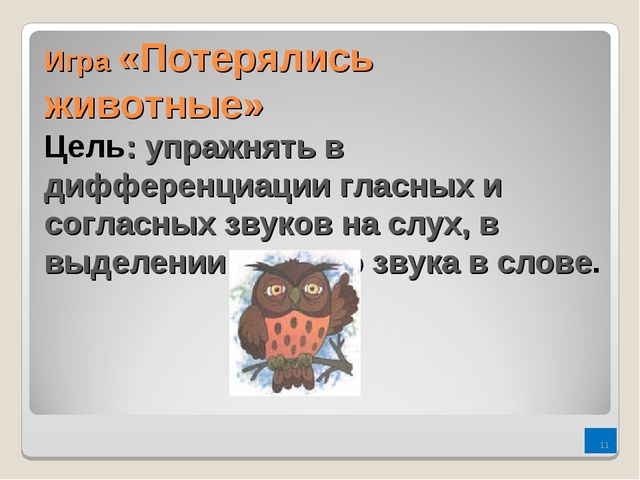 Игры по обучению грамоте