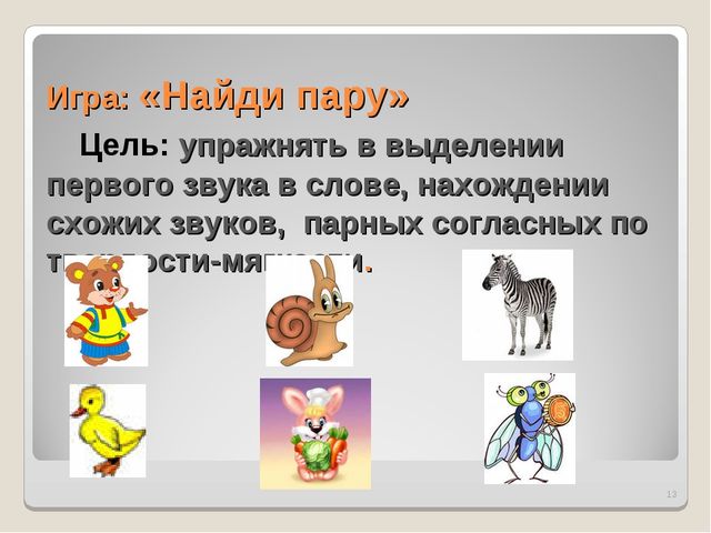 Игры по обучению грамоте