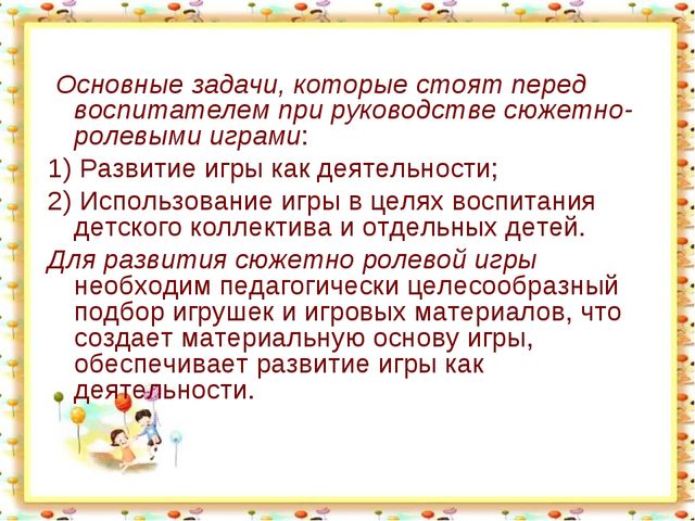 Сюжетно-ролевая игра для дошкольников