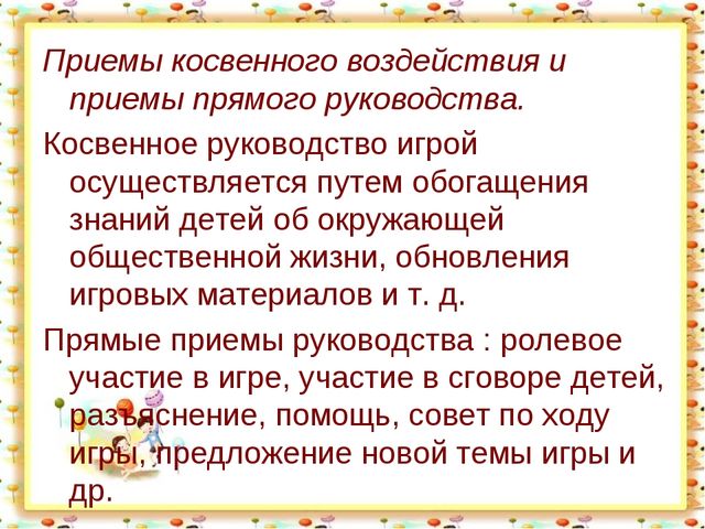 Сюжетно-ролевая игра для дошкольников