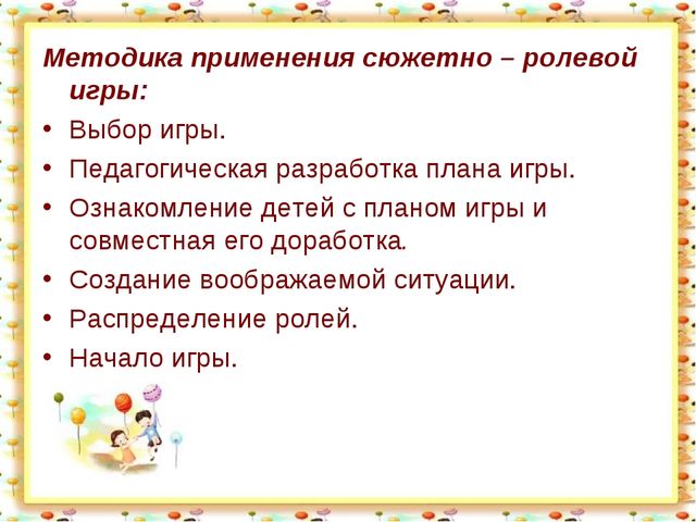 Социализация детей младшего дошкольного возраста через сюжетно ролевую игру план по самообразованию