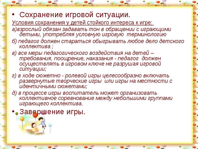 Сюжетно-ролевая игра для дошкольников