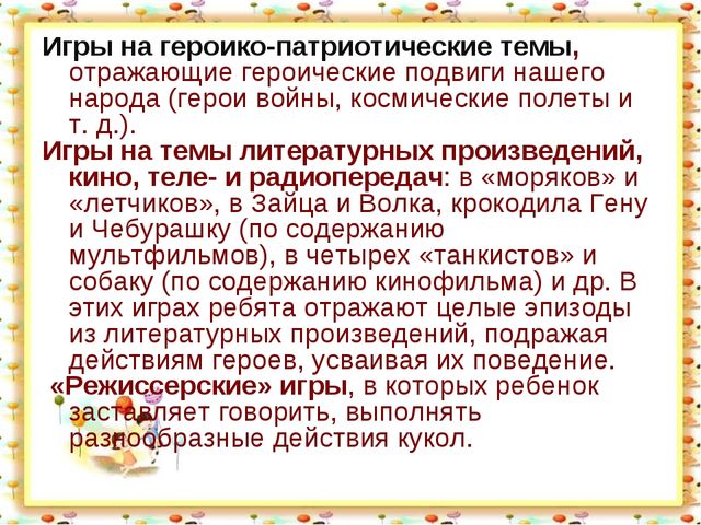 Сюжетно-ролевая игра для дошкольников