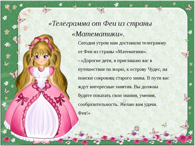 Презентация по ФЭМП в подготовительной группе