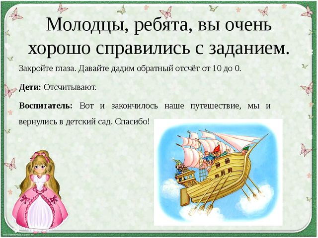Презентация по ФЭМП в подготовительной группе