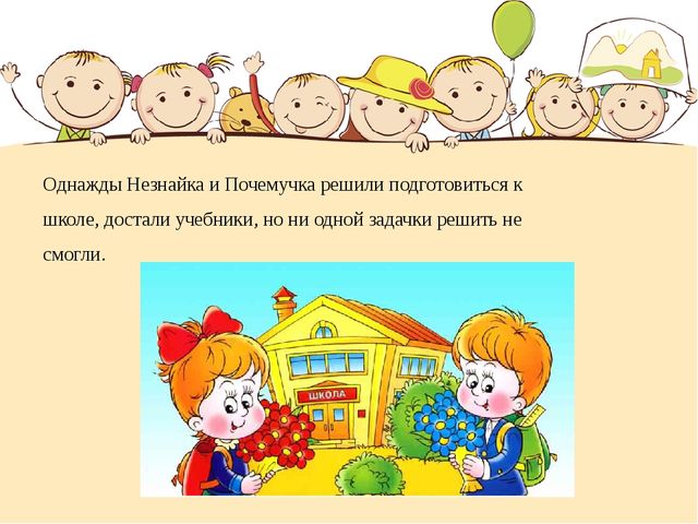 Презентация по математике в подготовительной группе детского сада