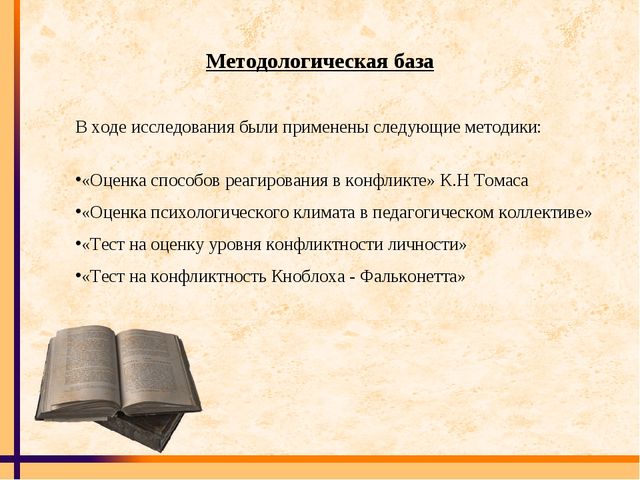 Психологическое консультирование педагогов ДОУ по проблеме конфликтов в образовательной организации