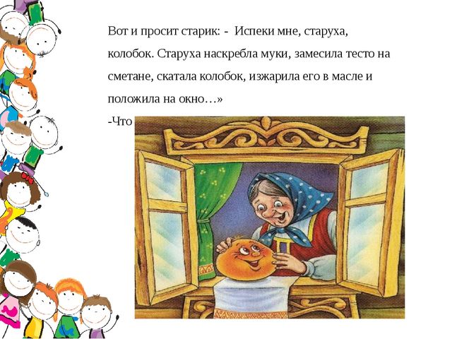 Презентация по математике в подготовительной группе «Приключения по страницам сказки Колобок»