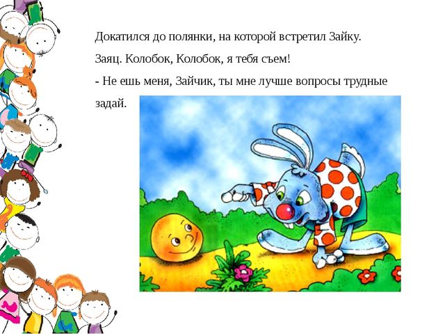 Презентация по математике в подготовительной группе «Приключения по страницам сказки Колобок»