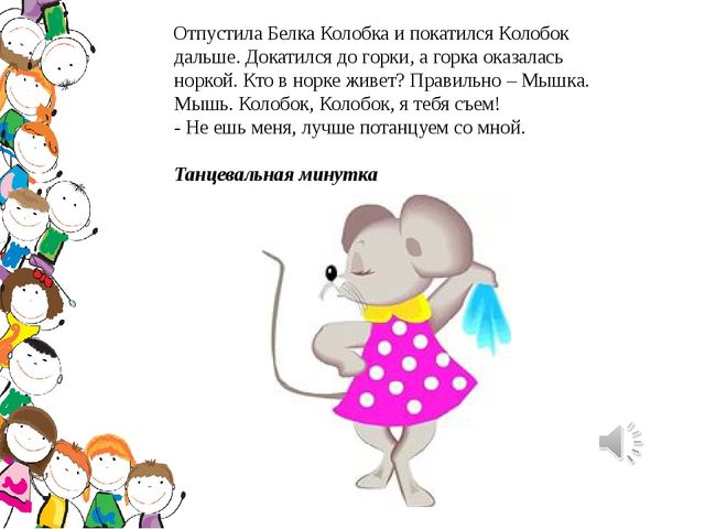 Презентация по математике в подготовительной группе «Приключения по страницам сказки Колобок»